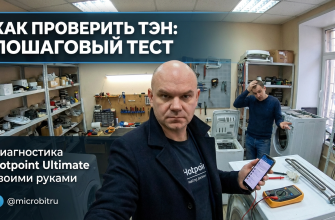 Шаги проверки тена Hotpoint Ultimate с использованием мультиметра.
